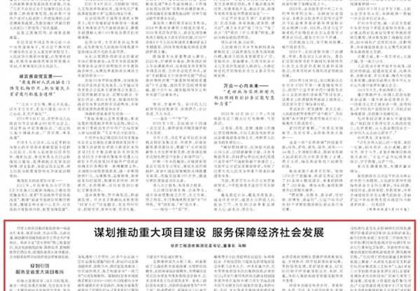 甘肅工程咨詢(xún)集團(tuán)2024年度十大新聞出爐！