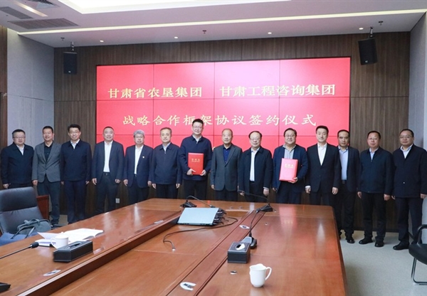 甘肅工程咨詢集團(tuán)與甘肅農(nóng)墾集團(tuán)座談交流…